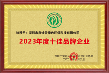 十佳品牌企業證書 十佳品牌企業證書